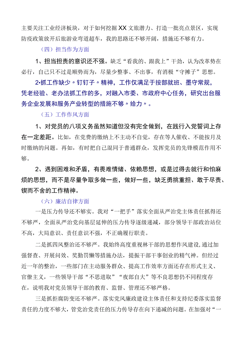 （10篇）开展2023年主题教育专题民主生活会对照检查.docx_第3页