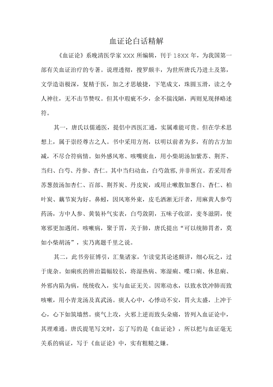 血证论白话精解.docx_第1页