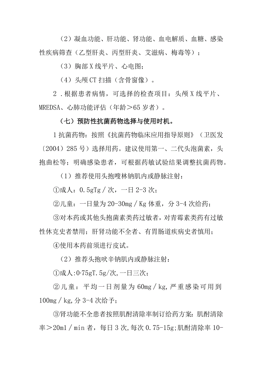 颅骨良性肿瘤临床路径.docx_第3页