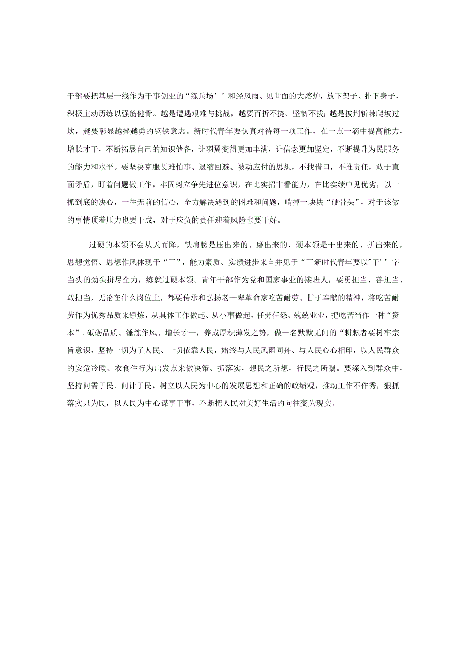 青年干部交流座谈讲话：用实干诠释新时代青年的责任与担当.docx_第2页