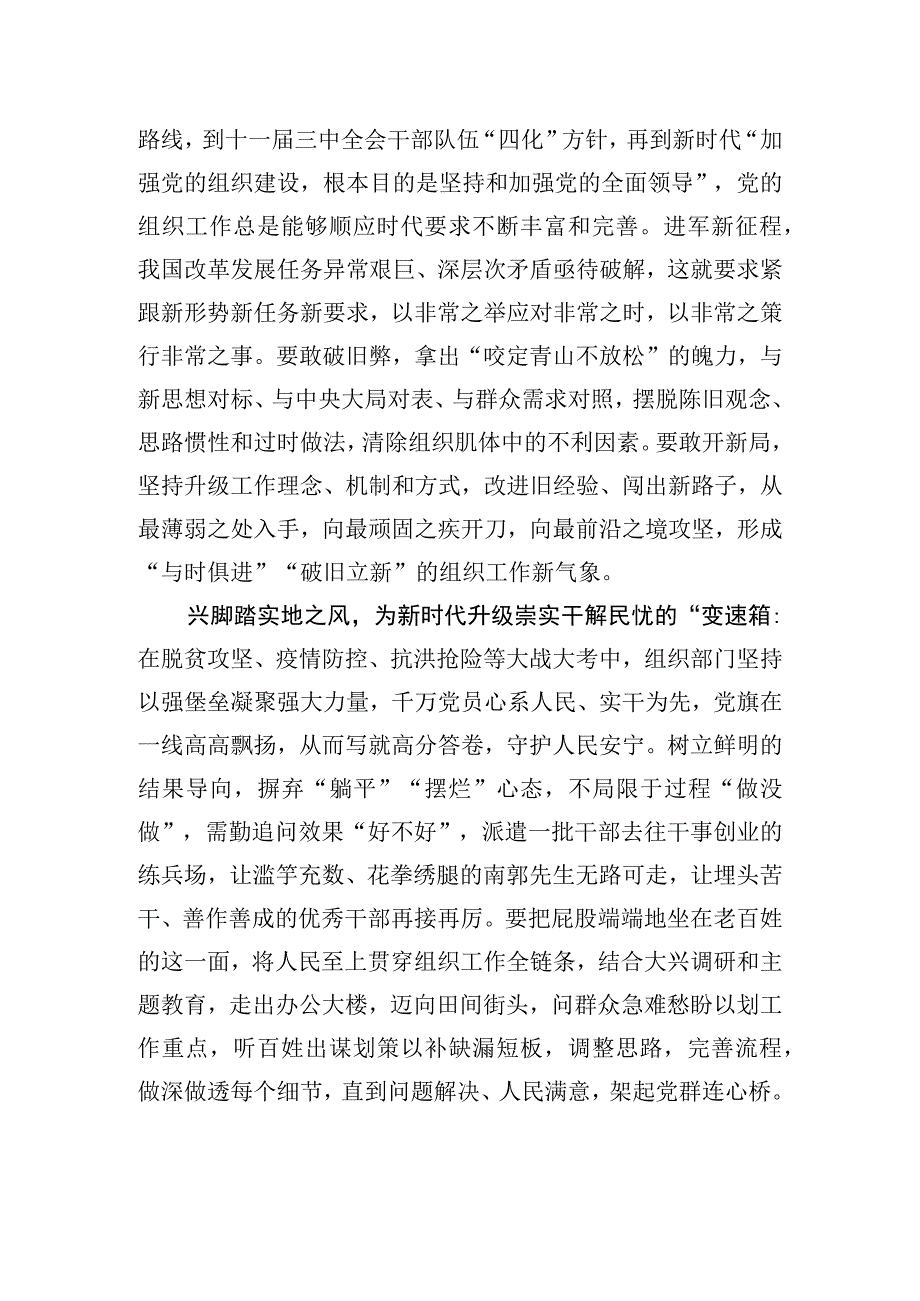 跑出新时代组织工作“加速度”.docx_第2页