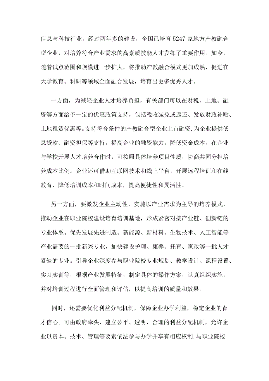 贯彻施行《职业教育产教融合赋能提升行动实施方案（2023—2025年）》心得.docx_第2页