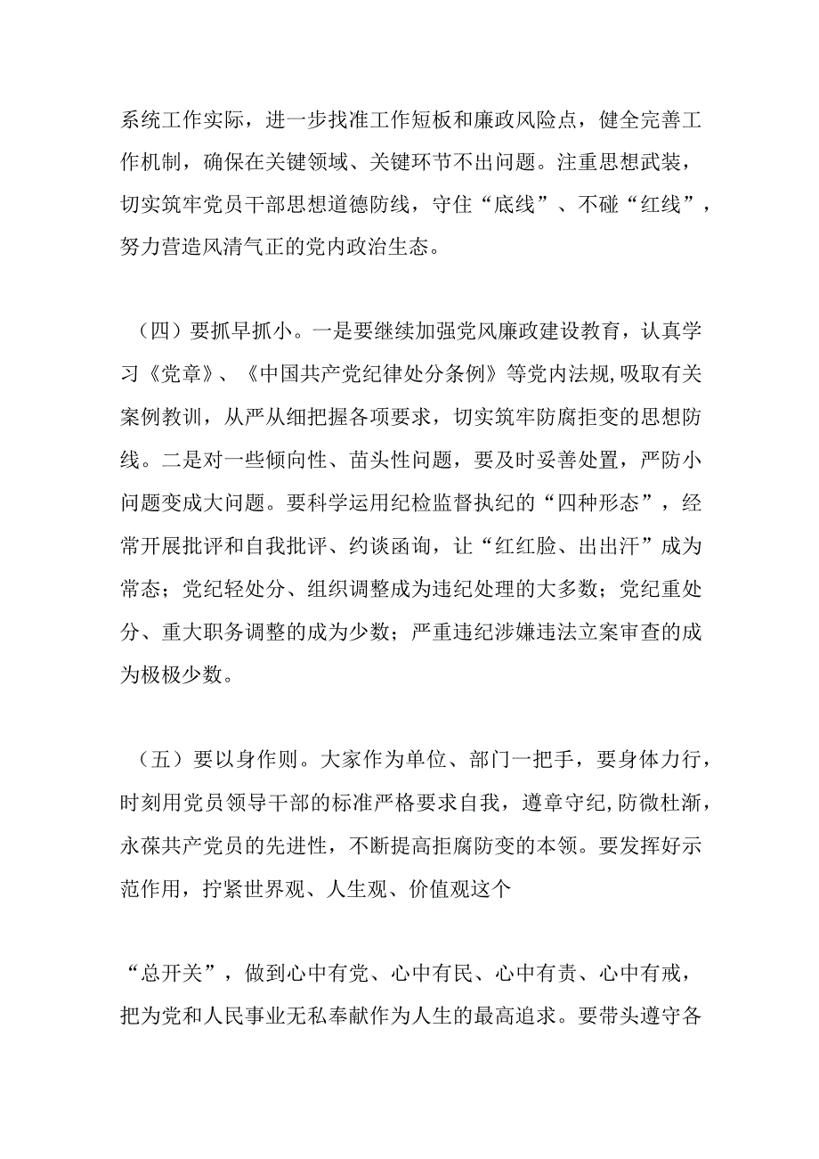 领导在党风廉政建设会议上的讲话提纲.docx_第3页