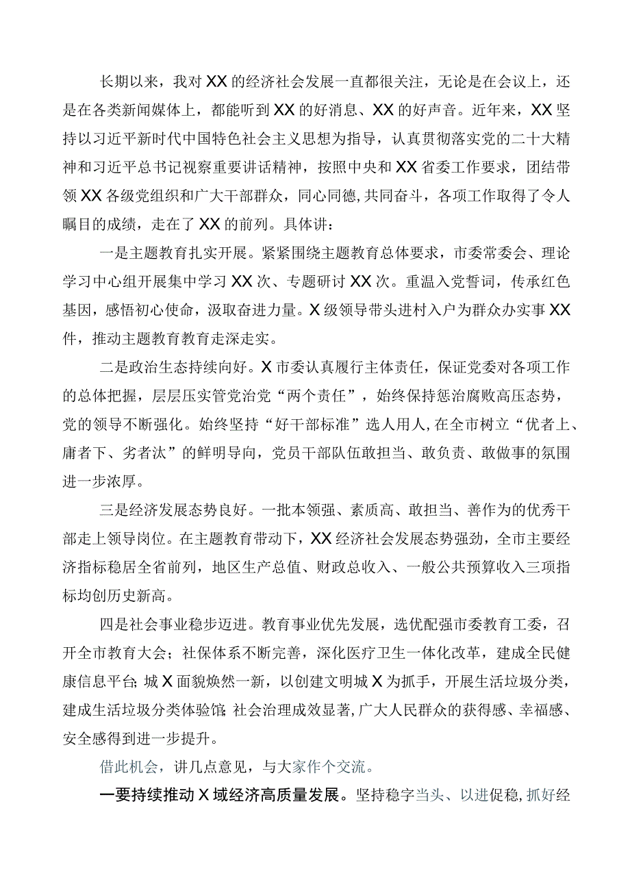 （多篇汇编）有关2023年主题教育专题民主生活会对照检查剖析对照检查材料.docx_第2页