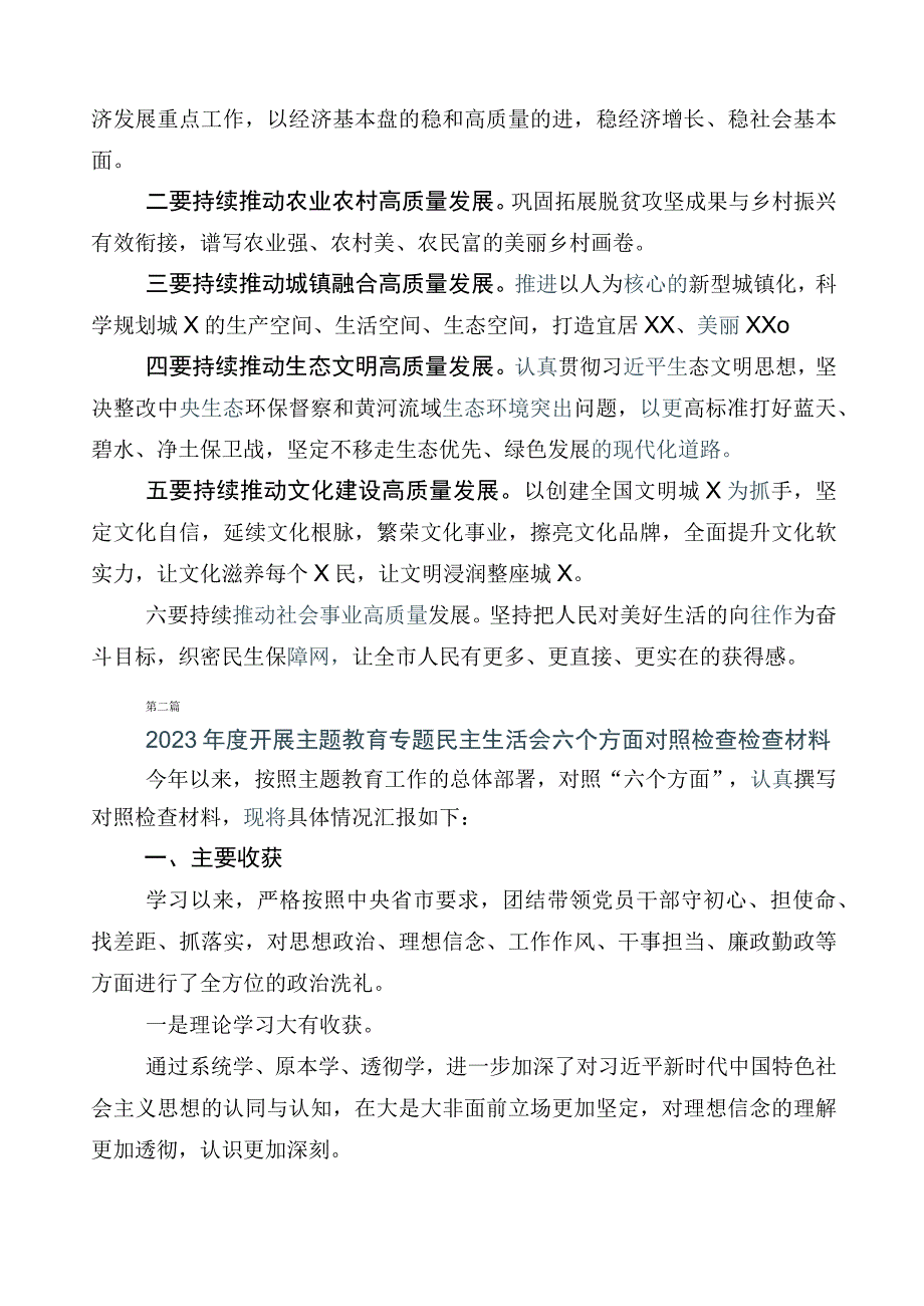 （多篇汇编）有关2023年主题教育专题民主生活会对照检查剖析对照检查材料.docx_第3页