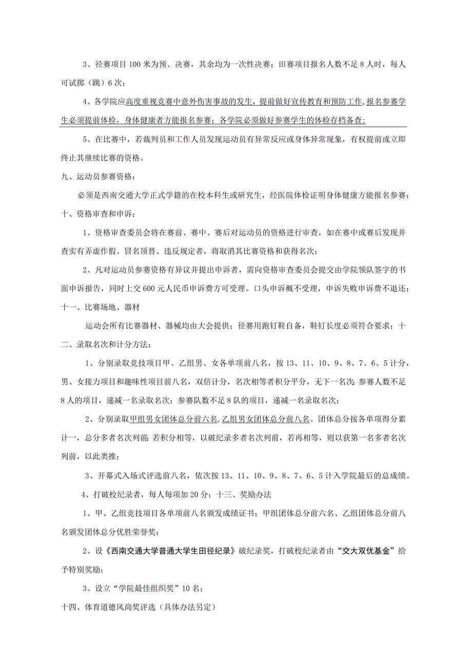 西南交通大学第121届运动会暨西南交通大学125周年校庆运动会竞赛规程学生部分.docx_第2页