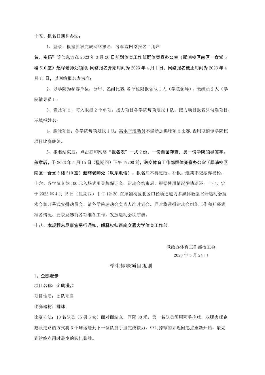 西南交通大学第121届运动会暨西南交通大学125周年校庆运动会竞赛规程学生部分.docx_第3页