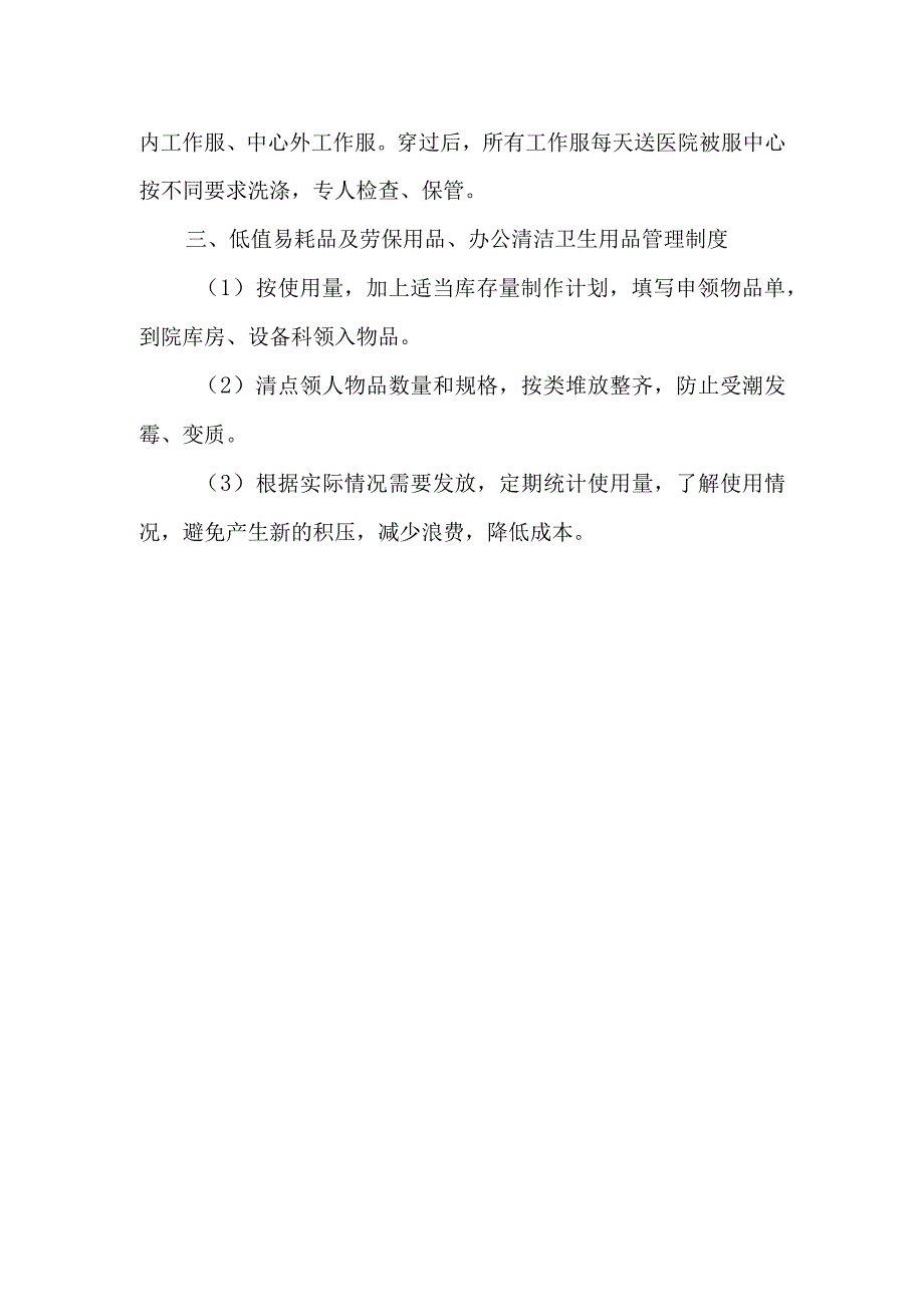 静脉用药调配中心室器材物品管理.docx_第2页