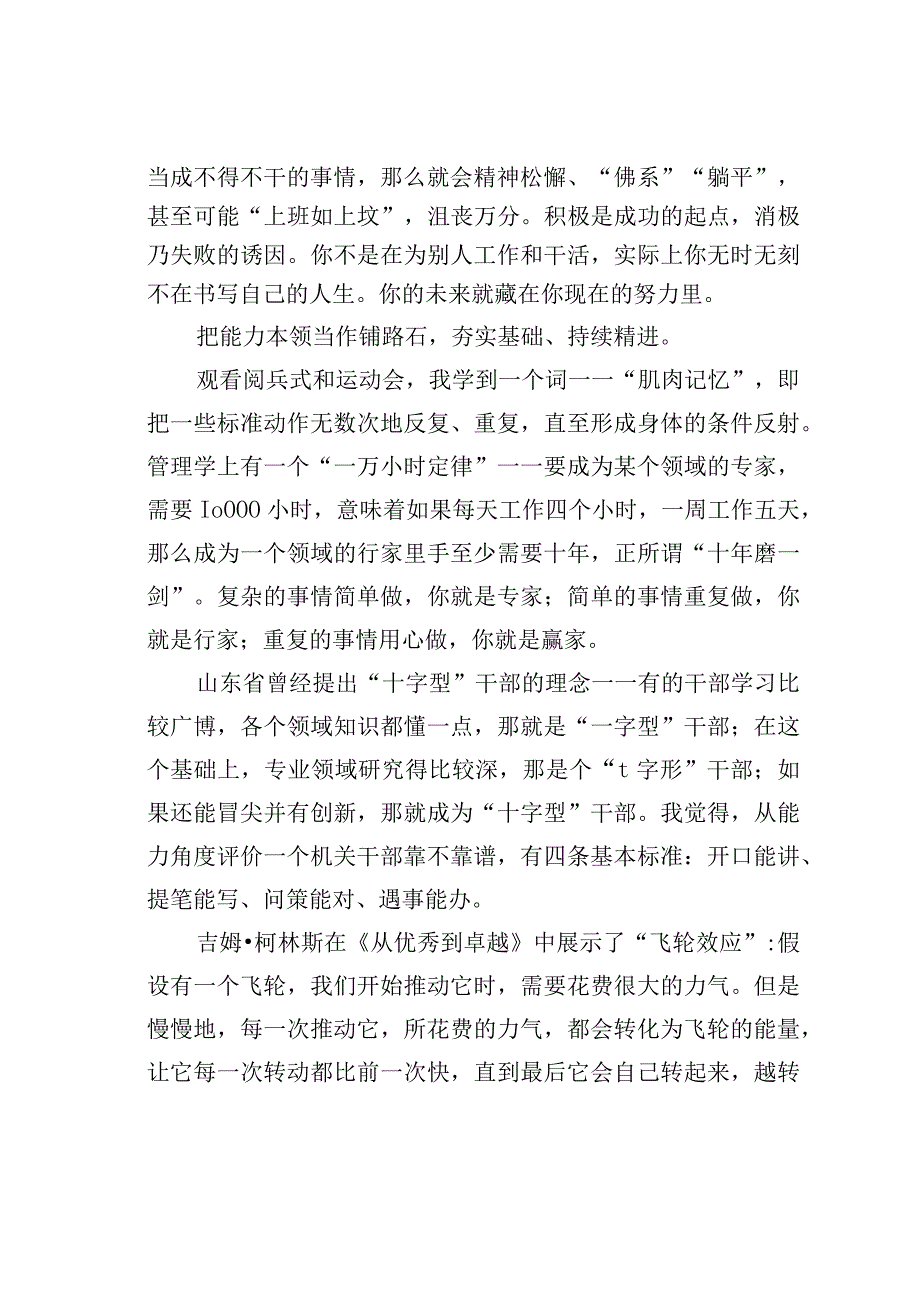 靠谱贵在修炼“四心”.docx_第3页