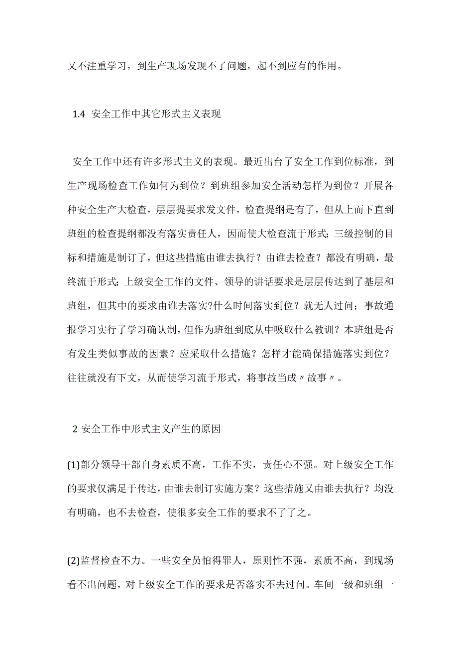 警惕安全工作中的形式主义模板范本.docx_第3页