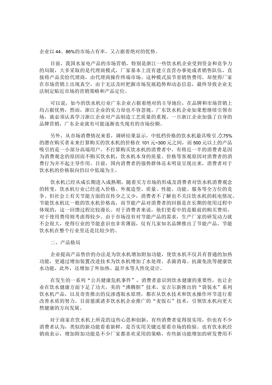 饮水机市场研究报告.docx_第2页