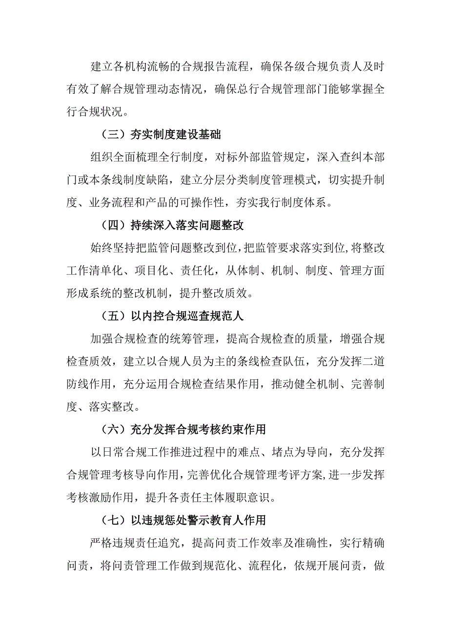 银行合规内控管理部门年度重点工作计划.docx_第2页