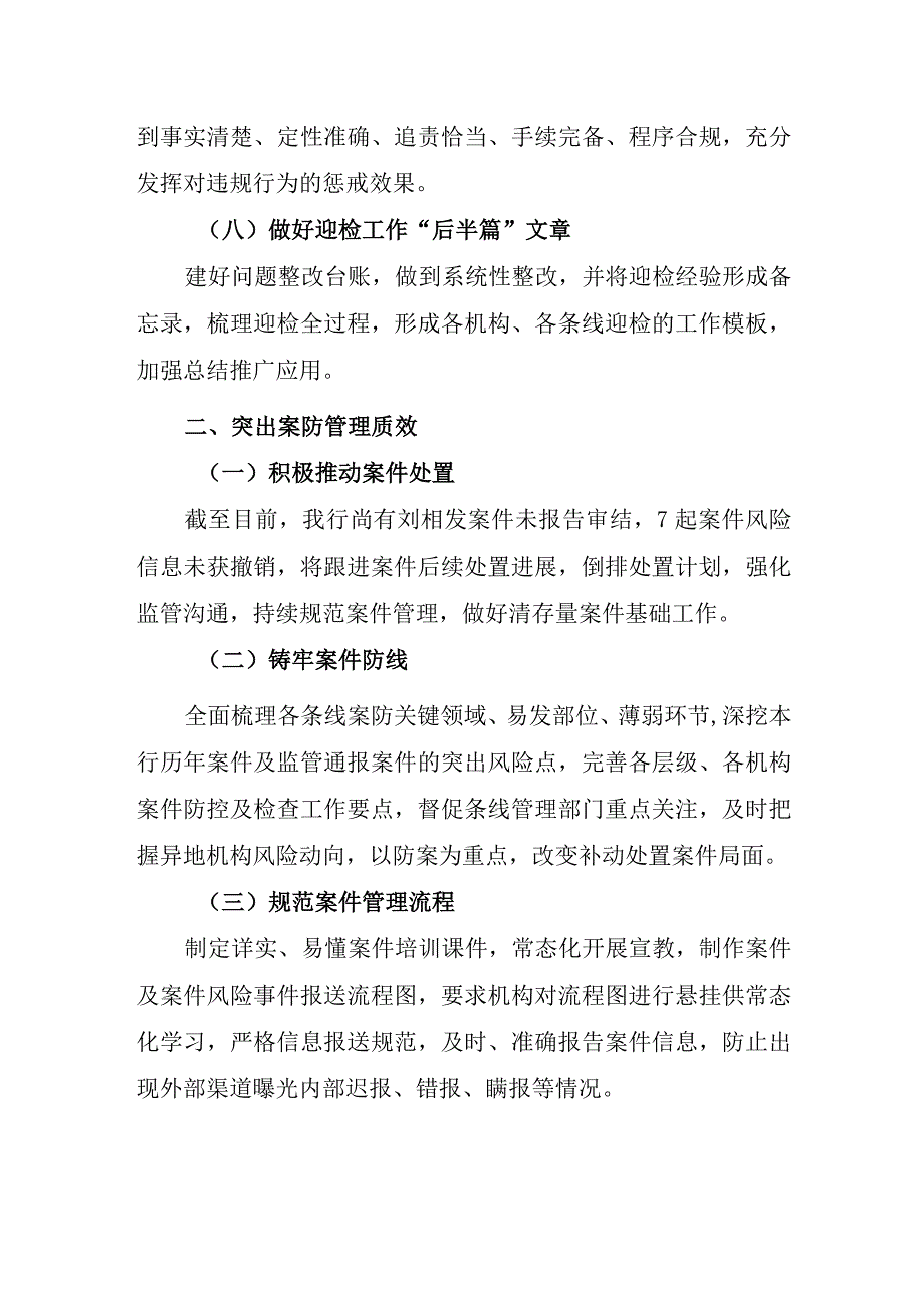 银行合规内控管理部门年度重点工作计划.docx_第3页