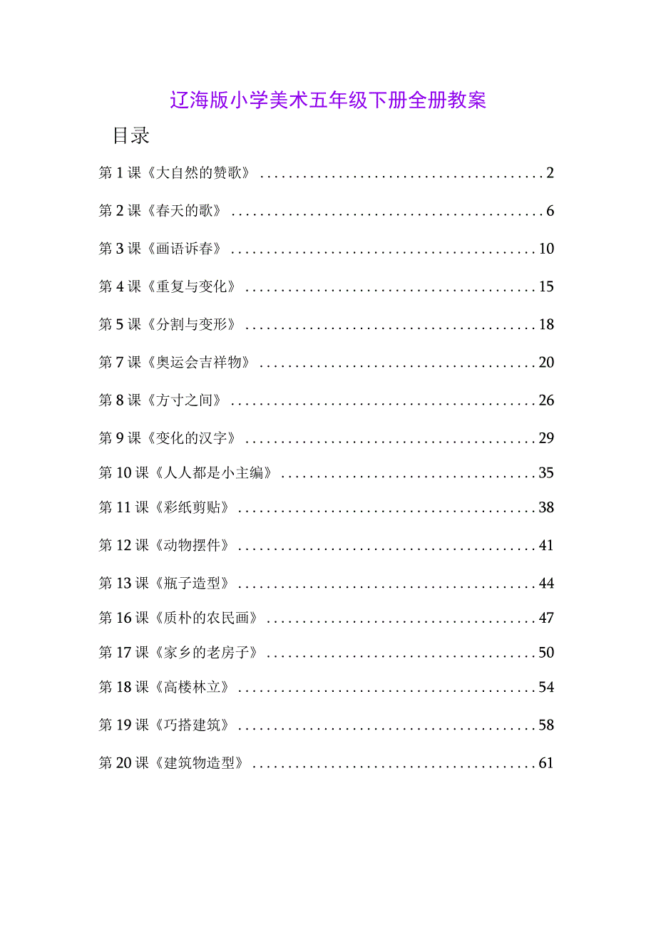 辽海版小学美术五年级下册全册教案.docx_第1页