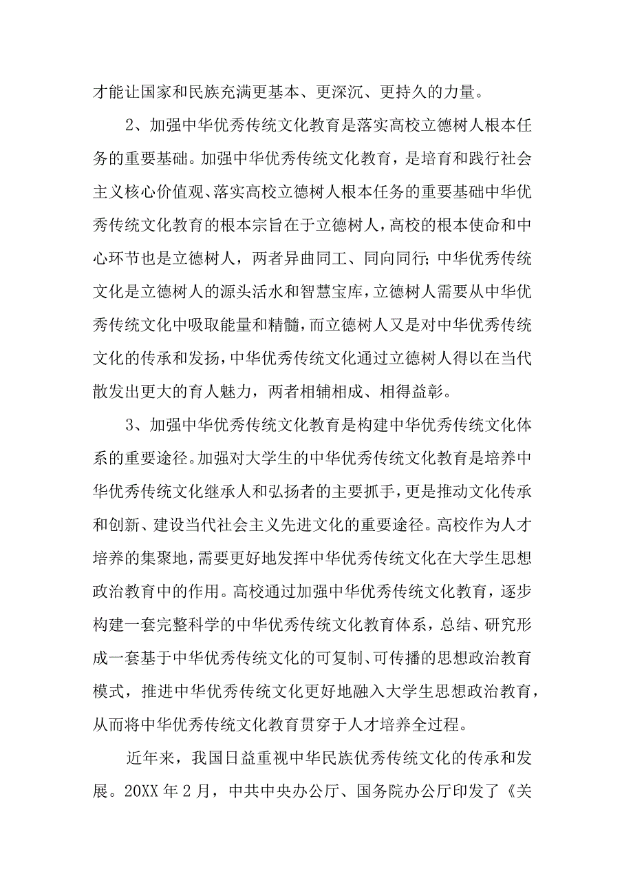 高职学生中华优秀传统文化教育现状及对策研究结题鉴定报告.docx_第2页