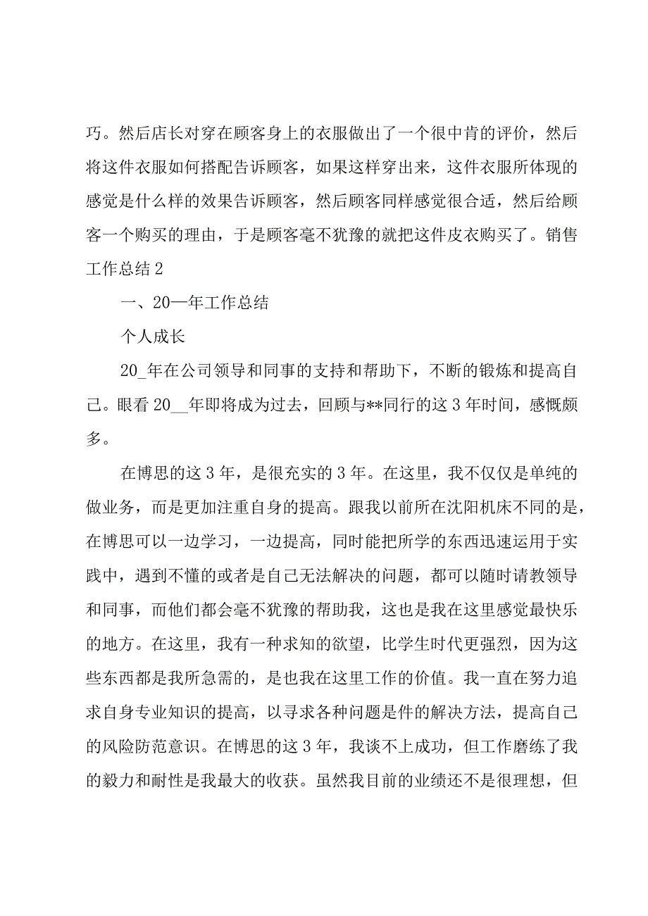 销售工作总结2篇.docx_第3页