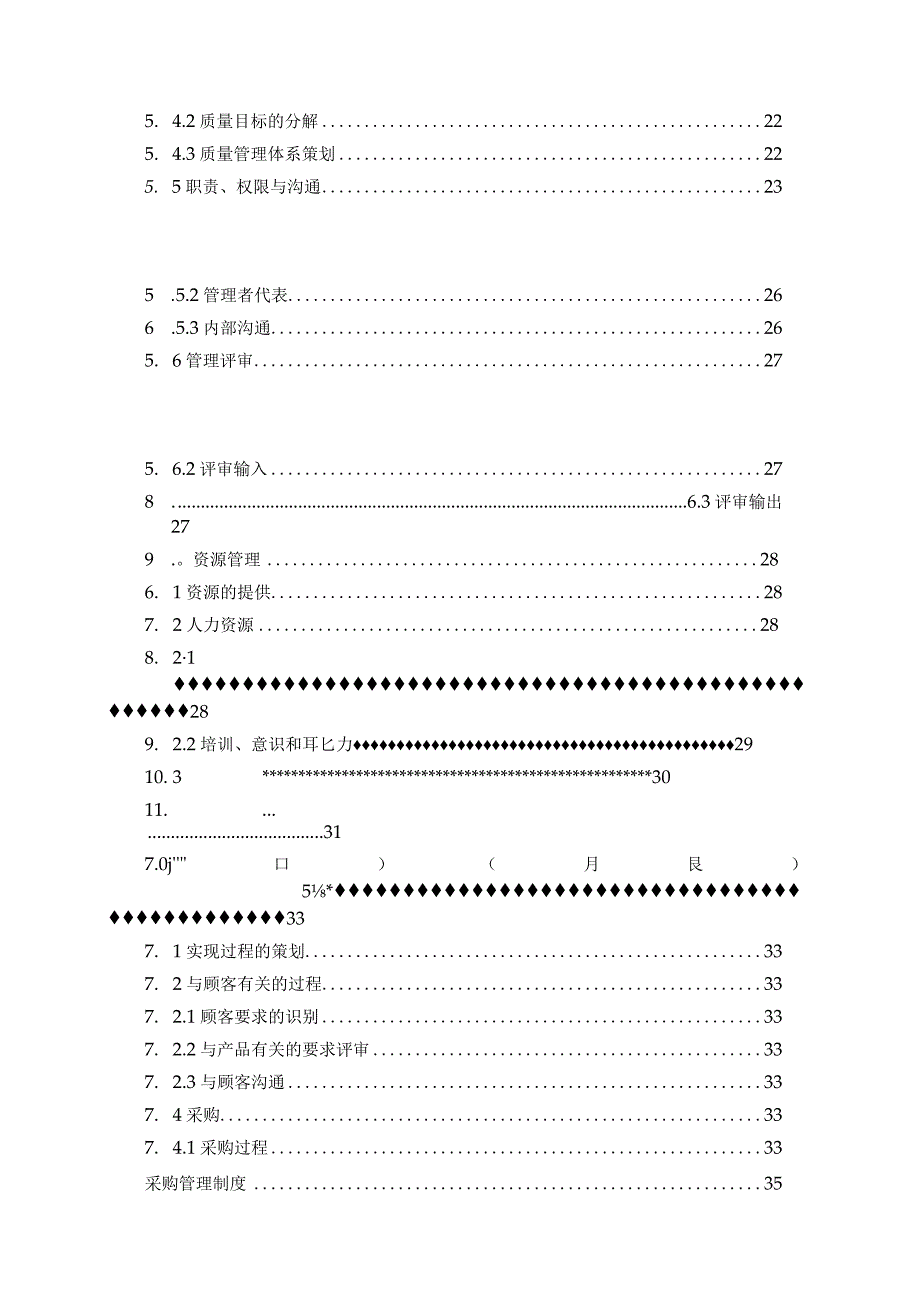 食品（调味品）生产SC质量手册最新版.docx_第3页