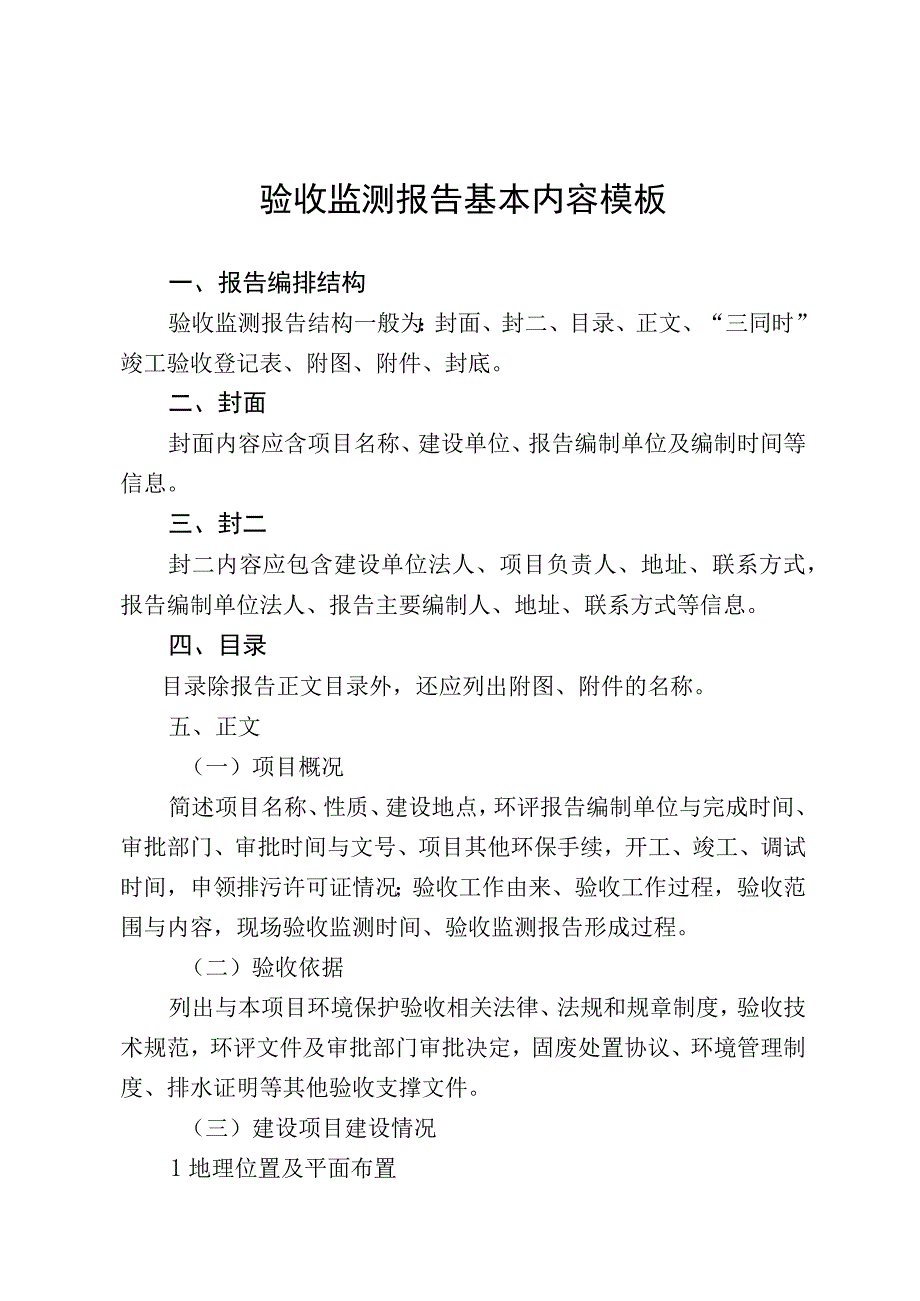 验收监测报告模板.docx_第1页