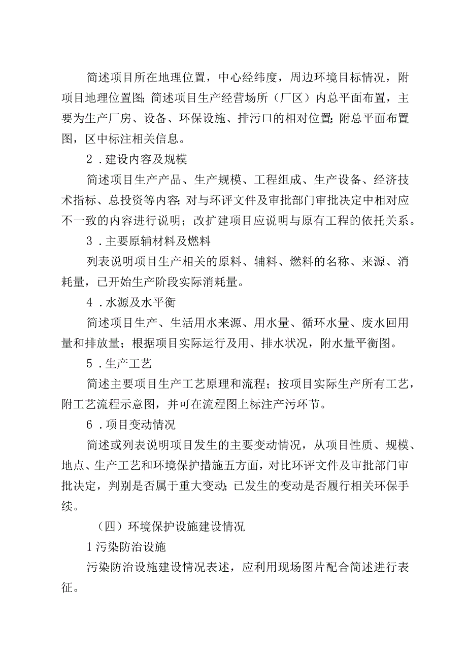 验收监测报告模板.docx_第2页