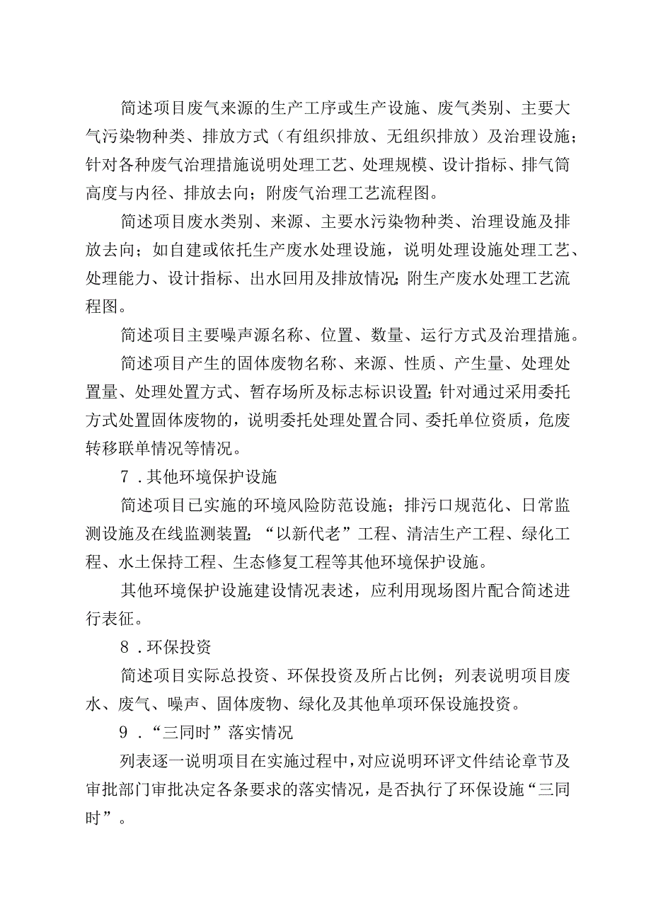 验收监测报告模板.docx_第3页