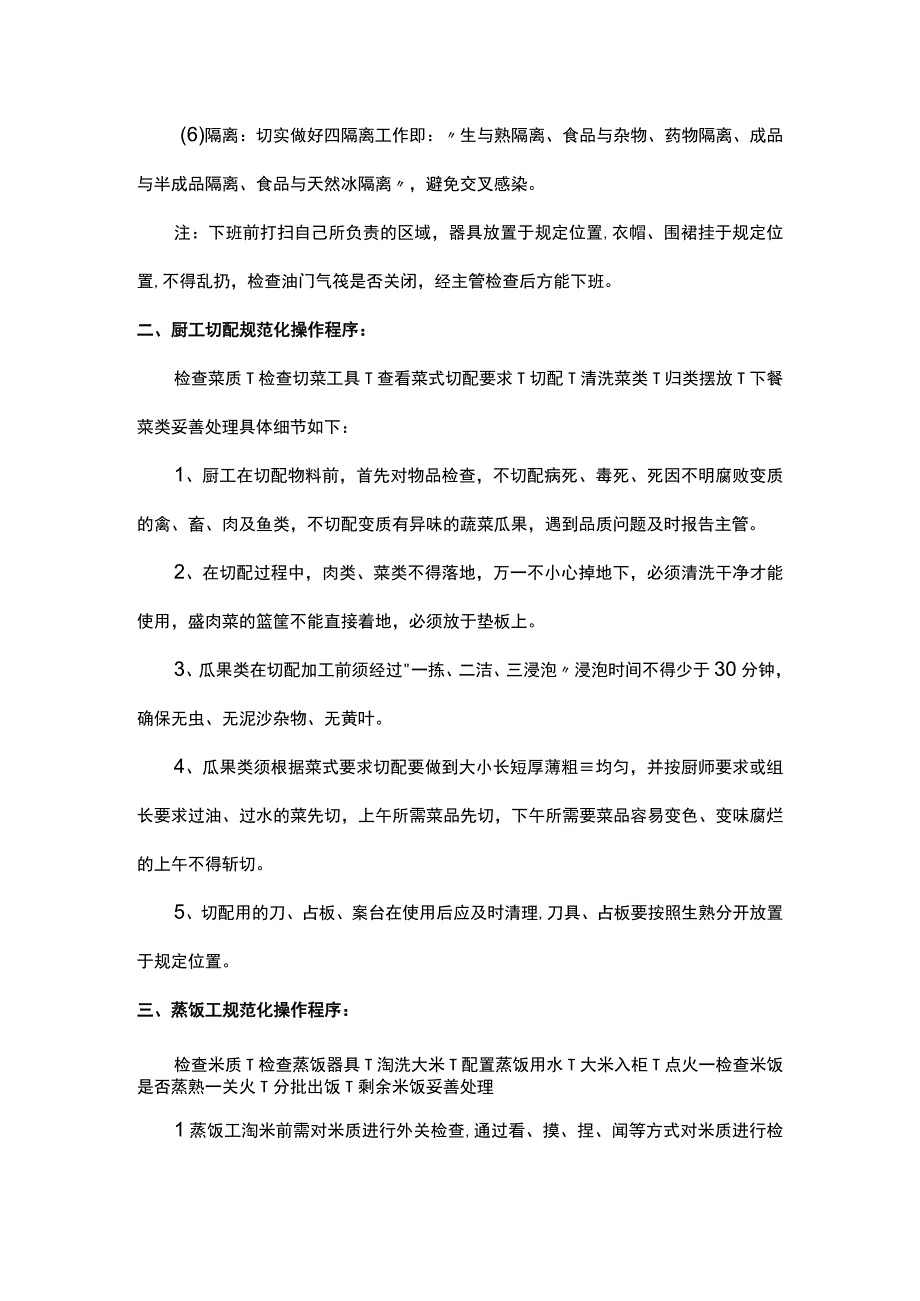 食堂管理工作流程.docx_第3页