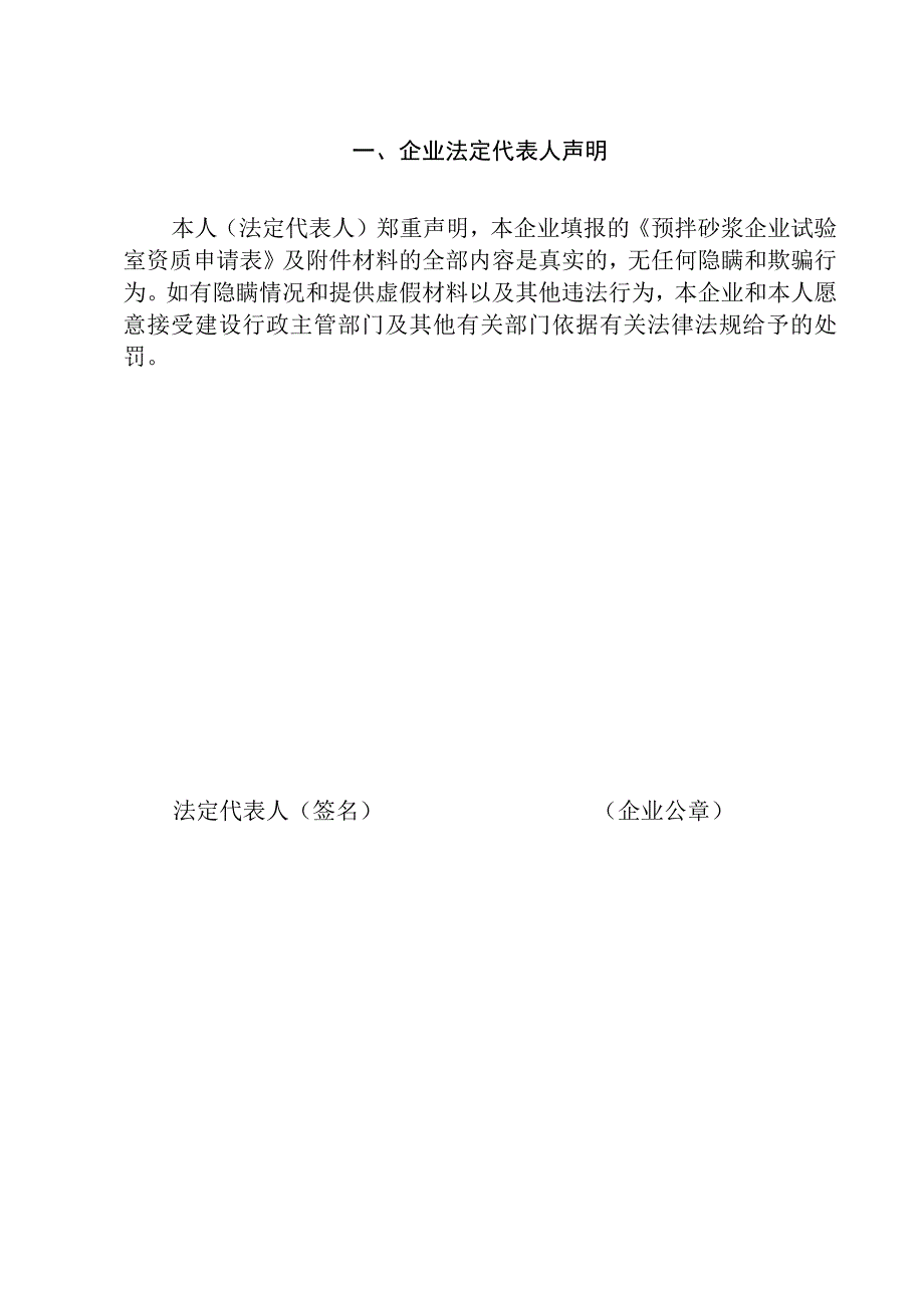 预拌砂浆企业试验室资质申请表.docx_第3页