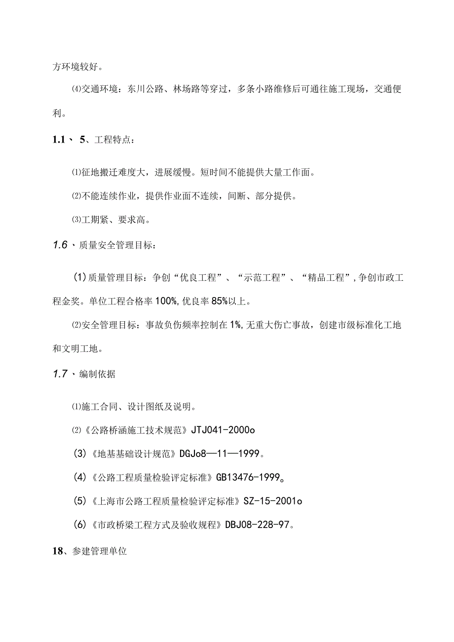 高速公路钻孔灌注桩施工方案纯方案29页.docx_第1页