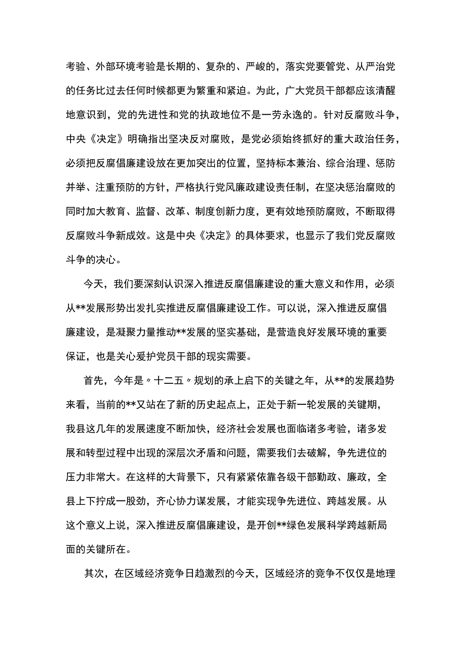 领导干部警示教育大会讲话5篇.docx_第2页