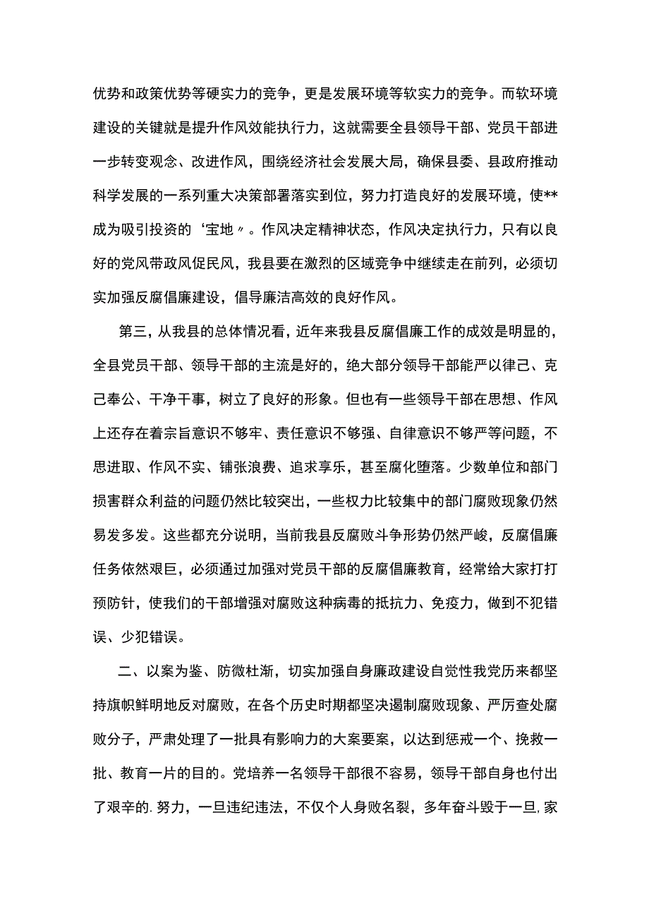 领导干部警示教育大会讲话5篇.docx_第3页