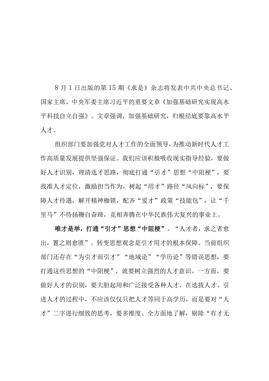 （11篇）2023年《加强基础研究 实现高水平科技自立自强》学习心得体会.docx_第1页