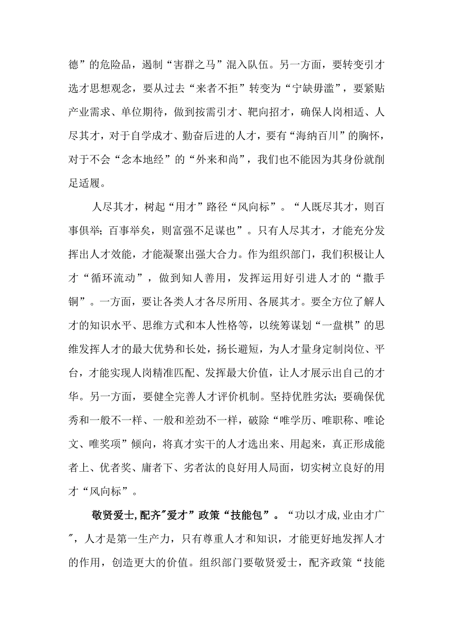 （11篇）2023年《加强基础研究 实现高水平科技自立自强》学习心得体会.docx_第2页