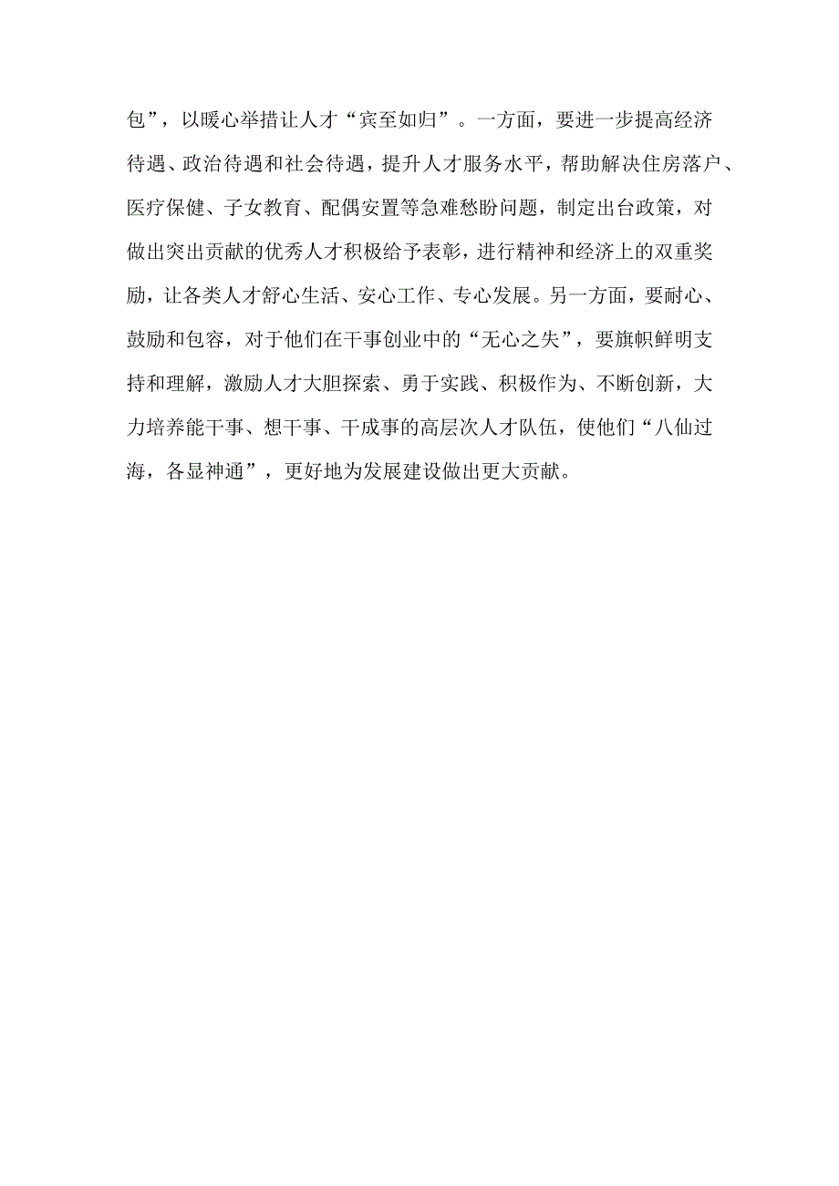 （11篇）2023年《加强基础研究 实现高水平科技自立自强》学习心得体会.docx_第3页