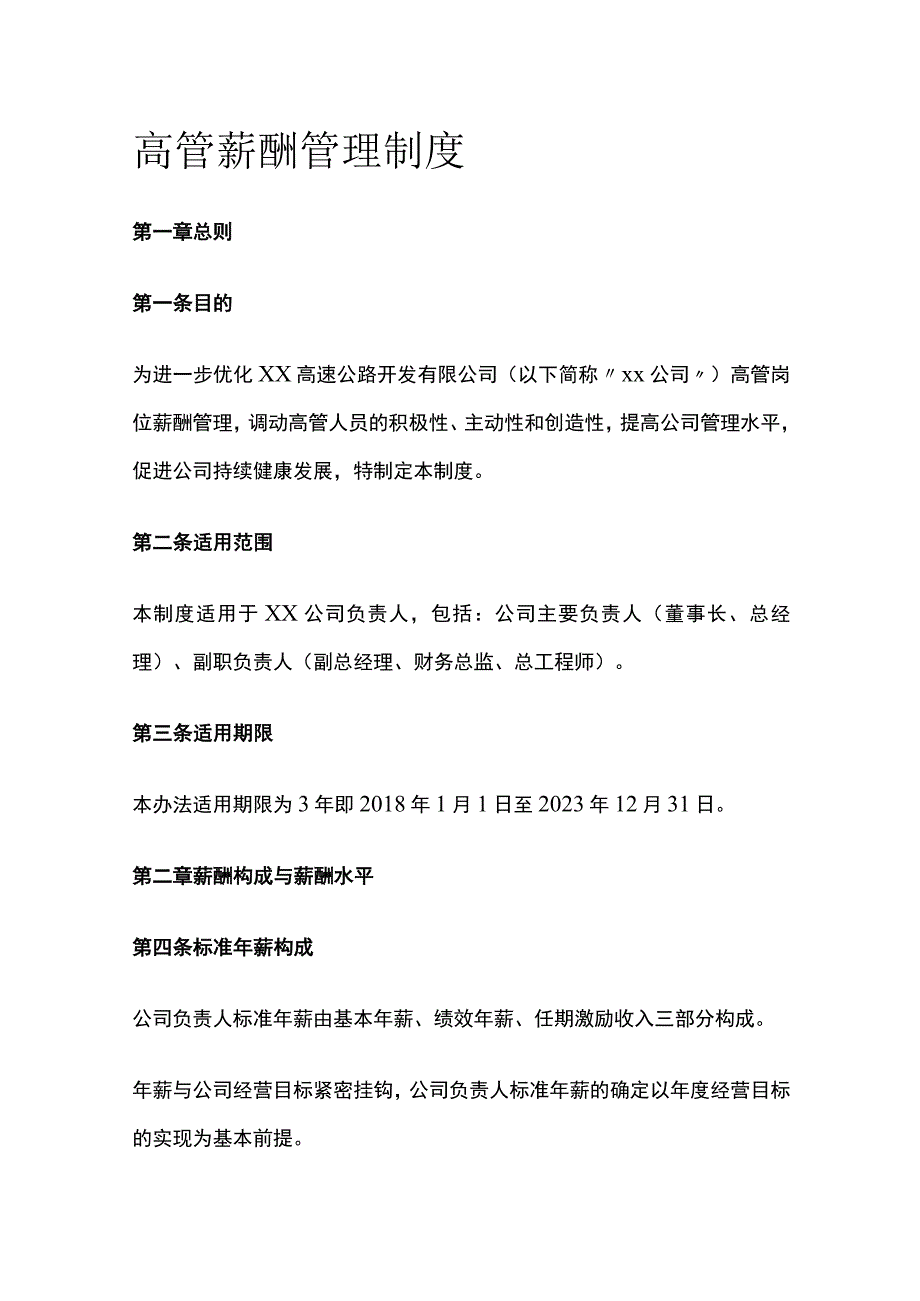 高管薪酬管理制度[全].docx_第1页