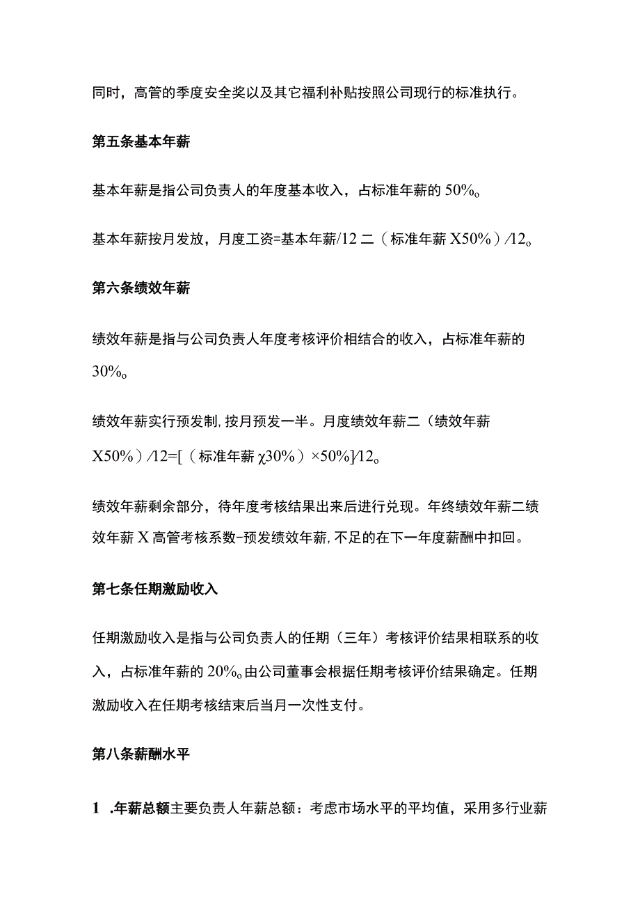 高管薪酬管理制度[全].docx_第2页