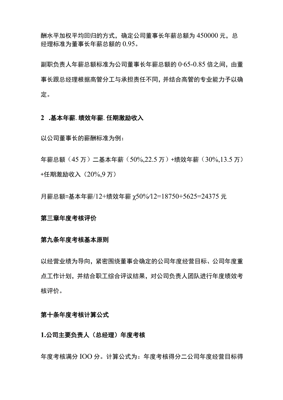 高管薪酬管理制度[全].docx_第3页