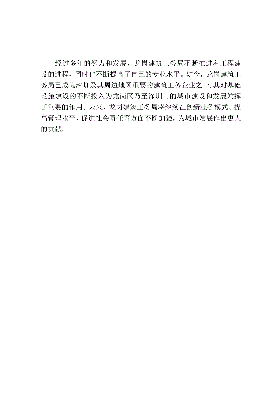 龙岗建筑工务局.docx_第2页