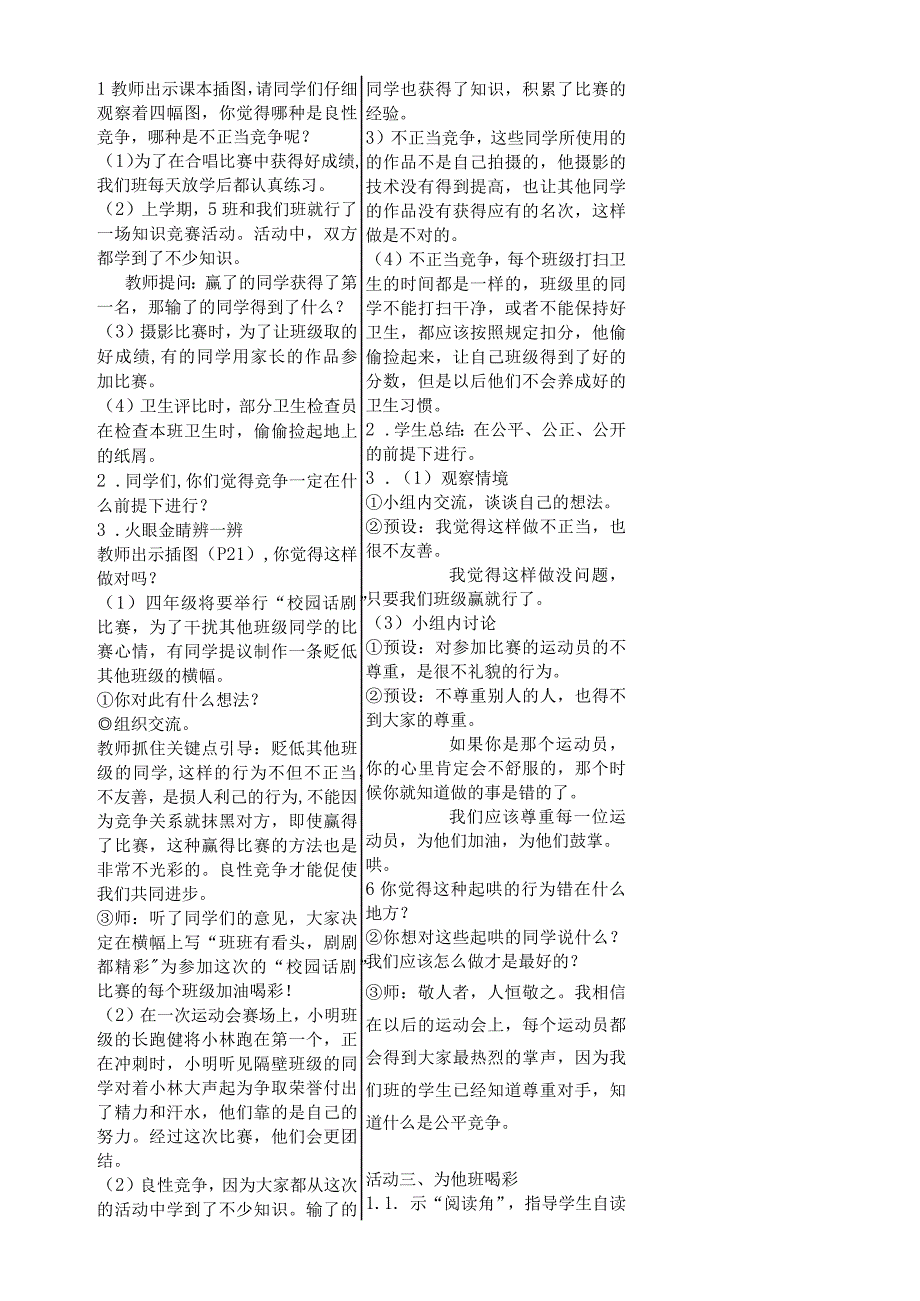 部编版道德与法治四年级上册第三课《我们班 他们班》第2课时教案.docx_第2页