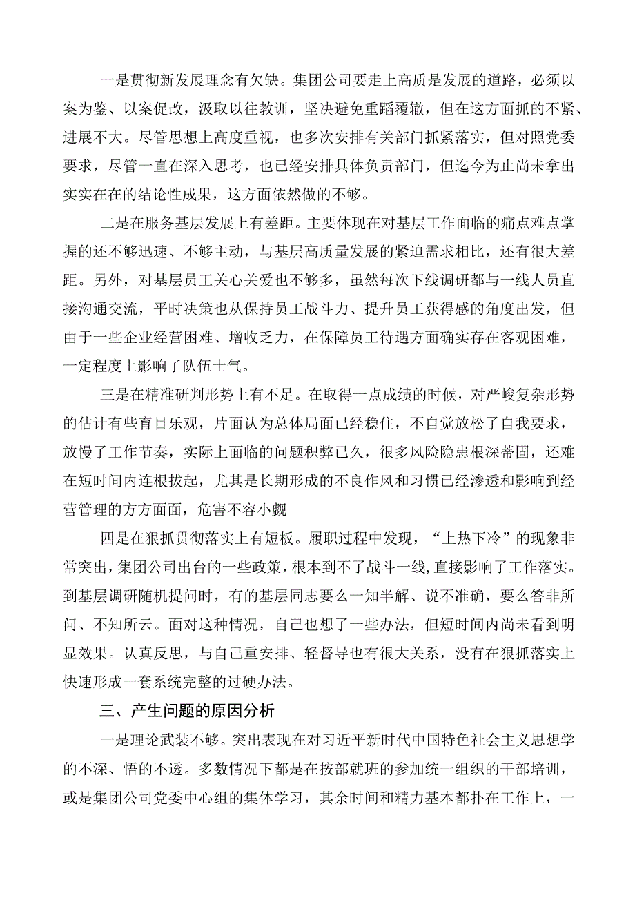 （十篇）2023年主题教育专题民主生活会对照检查发言提纲.docx_第2页