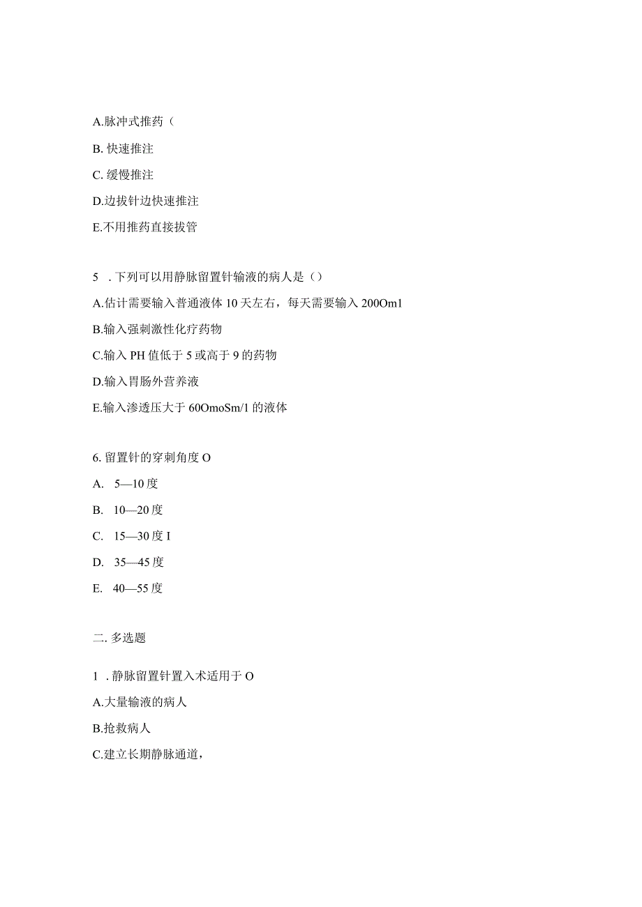 静脉留置针输液技术培训考核试题.docx_第2页