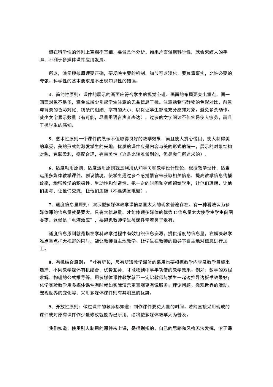 课件制作的原则与技巧.docx_第2页