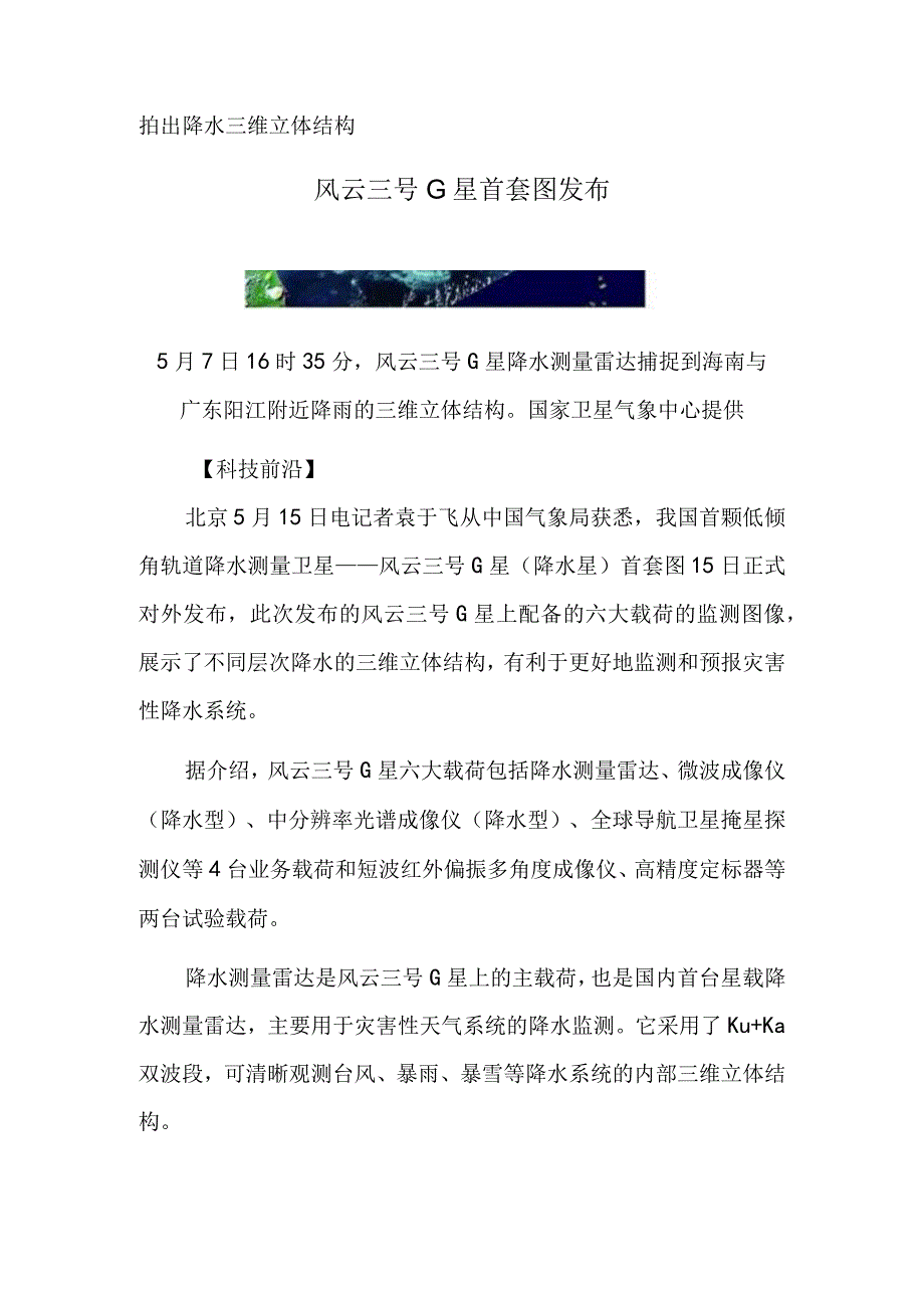 风云三号G星首套图发布.docx_第1页