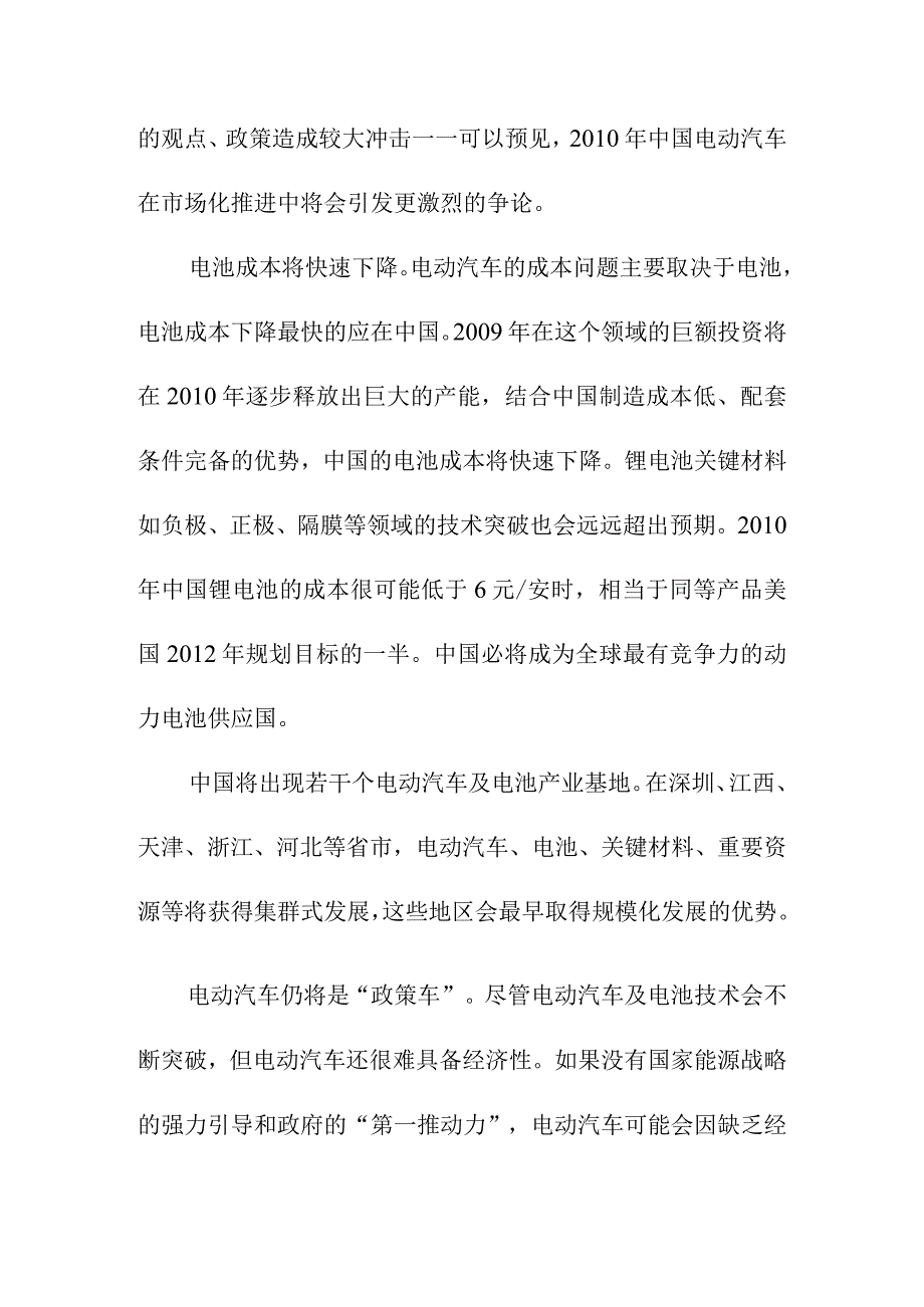 锂电池行业竞争分析.docx_第3页