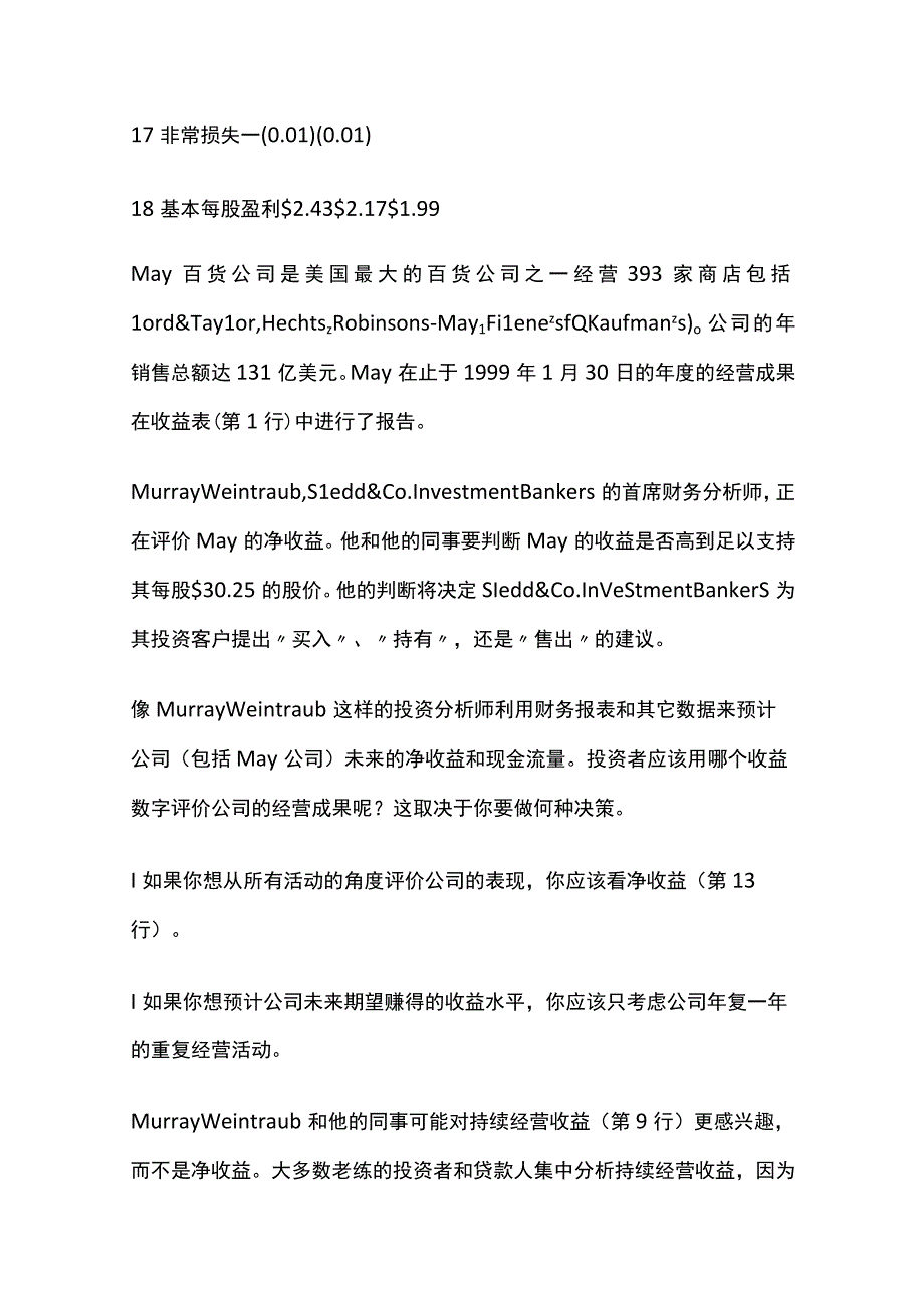 运用收益表和股东权益表.docx_第3页