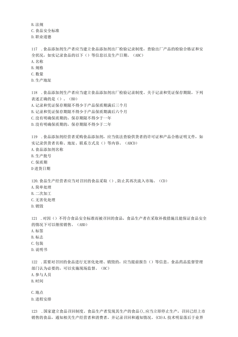 食品安全法律知识题3多项选择题50题.docx_第3页