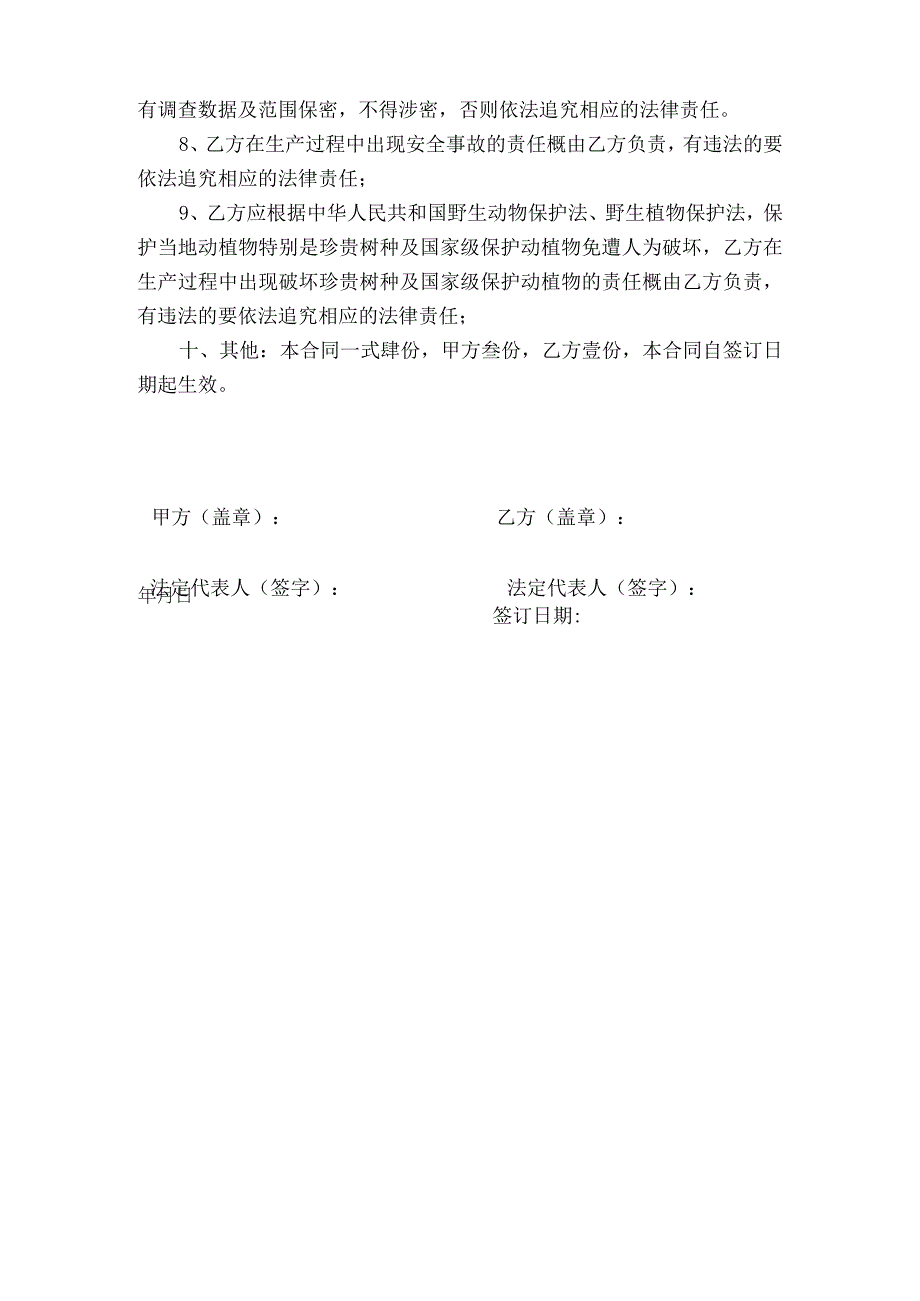 连江国有林场2024年松林改造提升皆伐和桉树改造伐区调查设计项目承包合同.docx_第3页