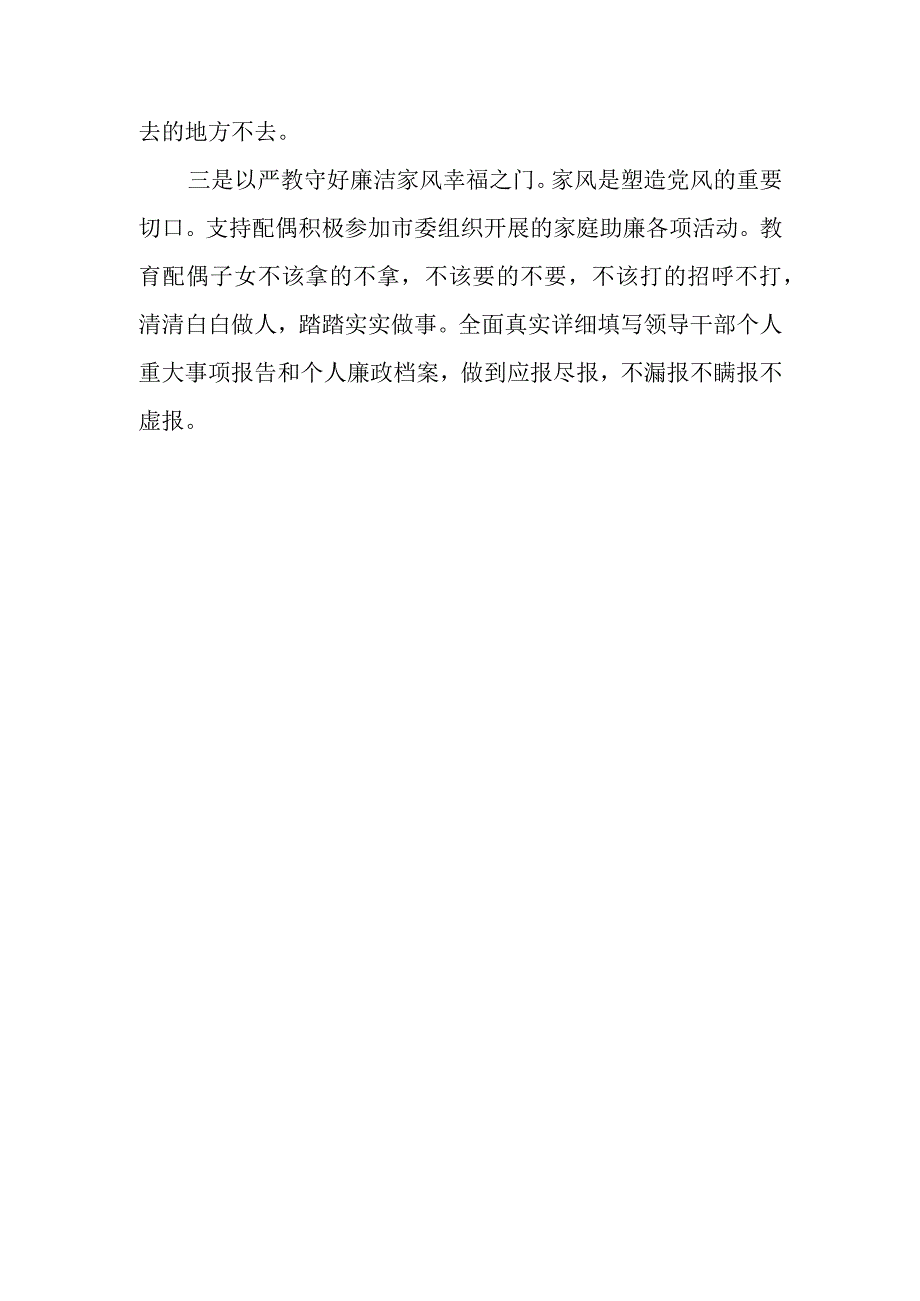 （8篇）2023年参加警示教育大会心得体会发言材料.docx_第3页