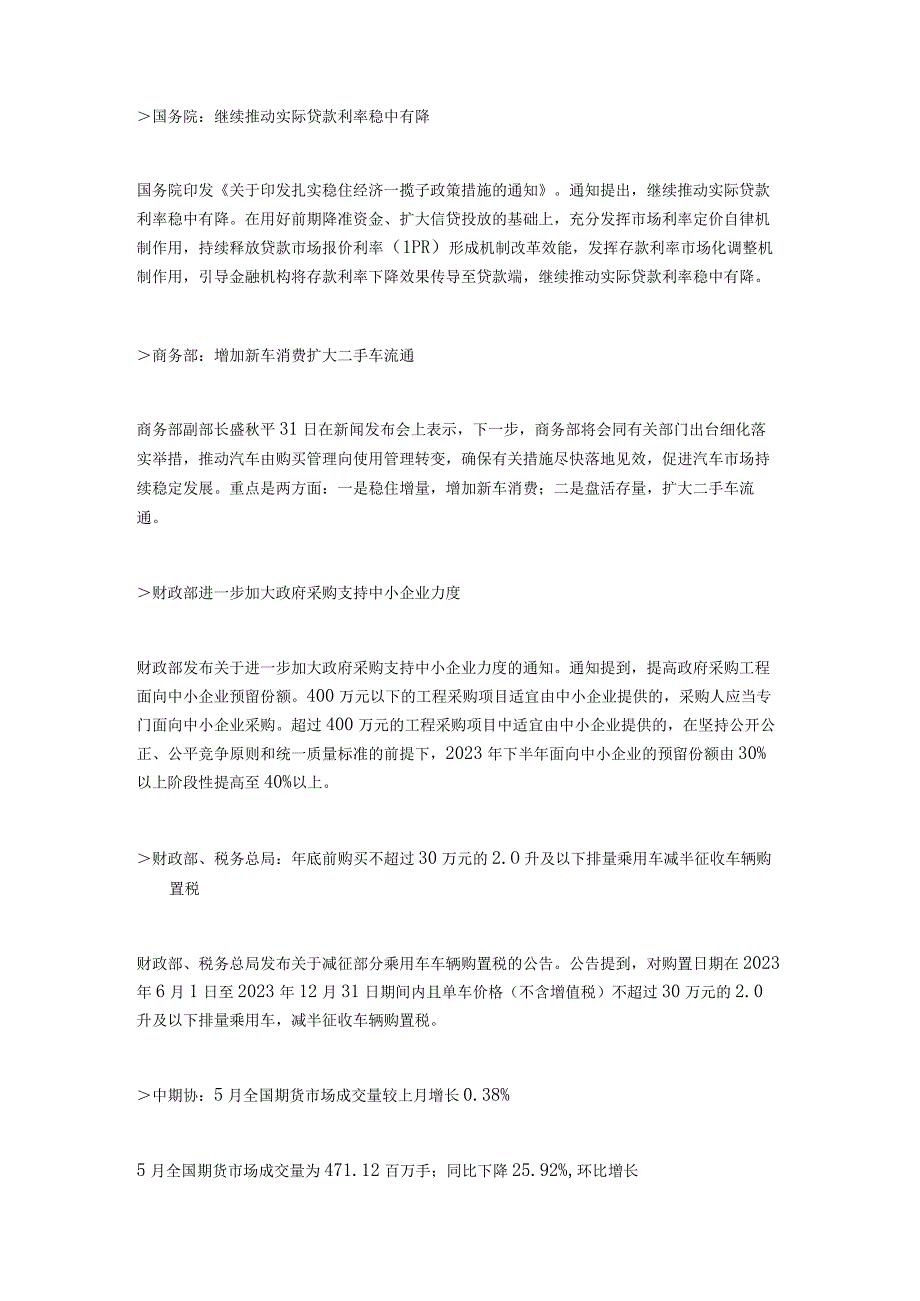 资讯早间报冠通研究202361市场走势.docx_第2页