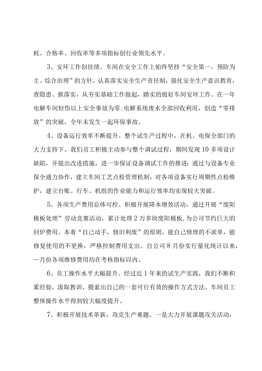 行政年终工作总结范文集锦（17篇）.docx_第2页