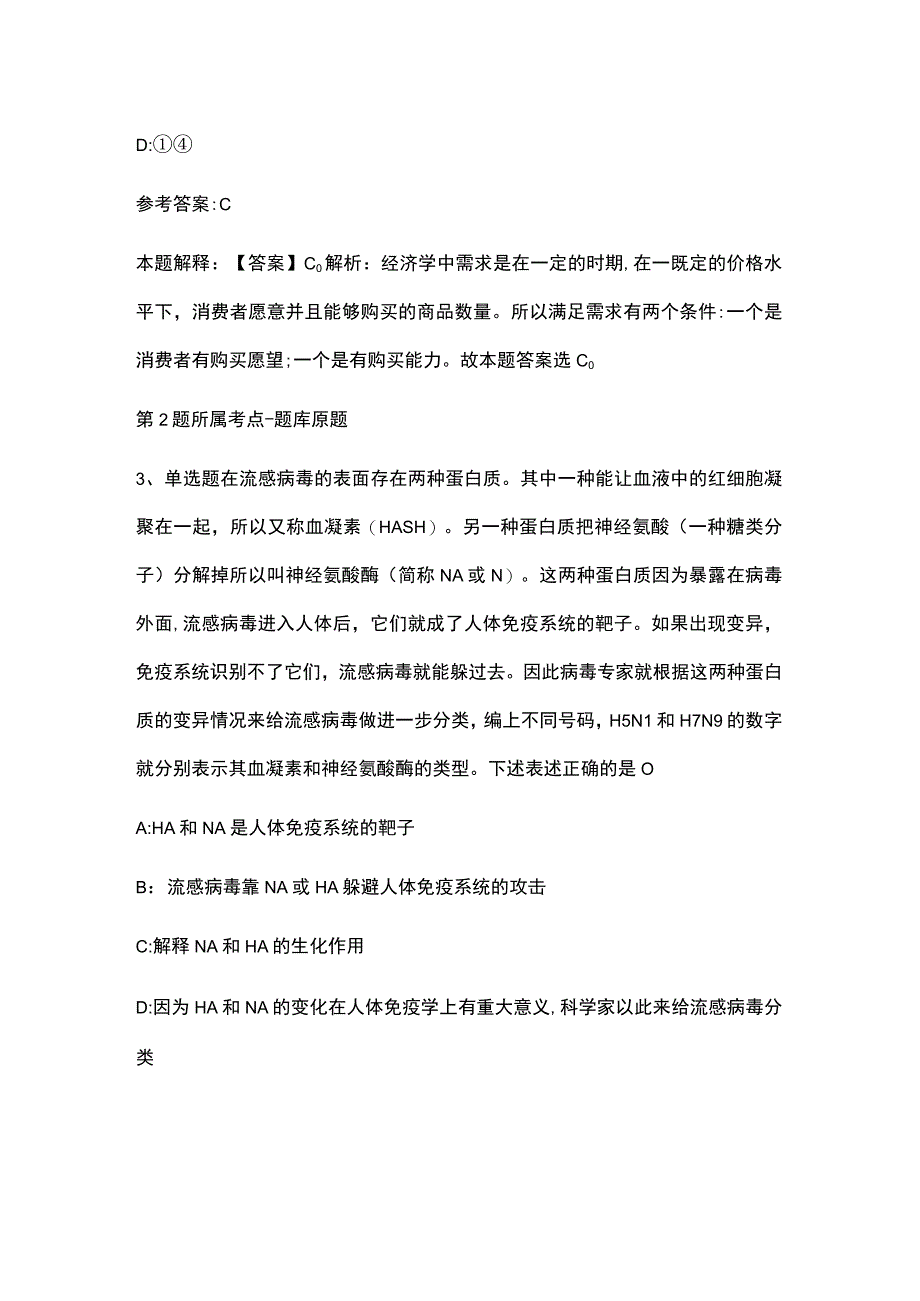 金融服务中心招考工作人员模题.docx_第3页