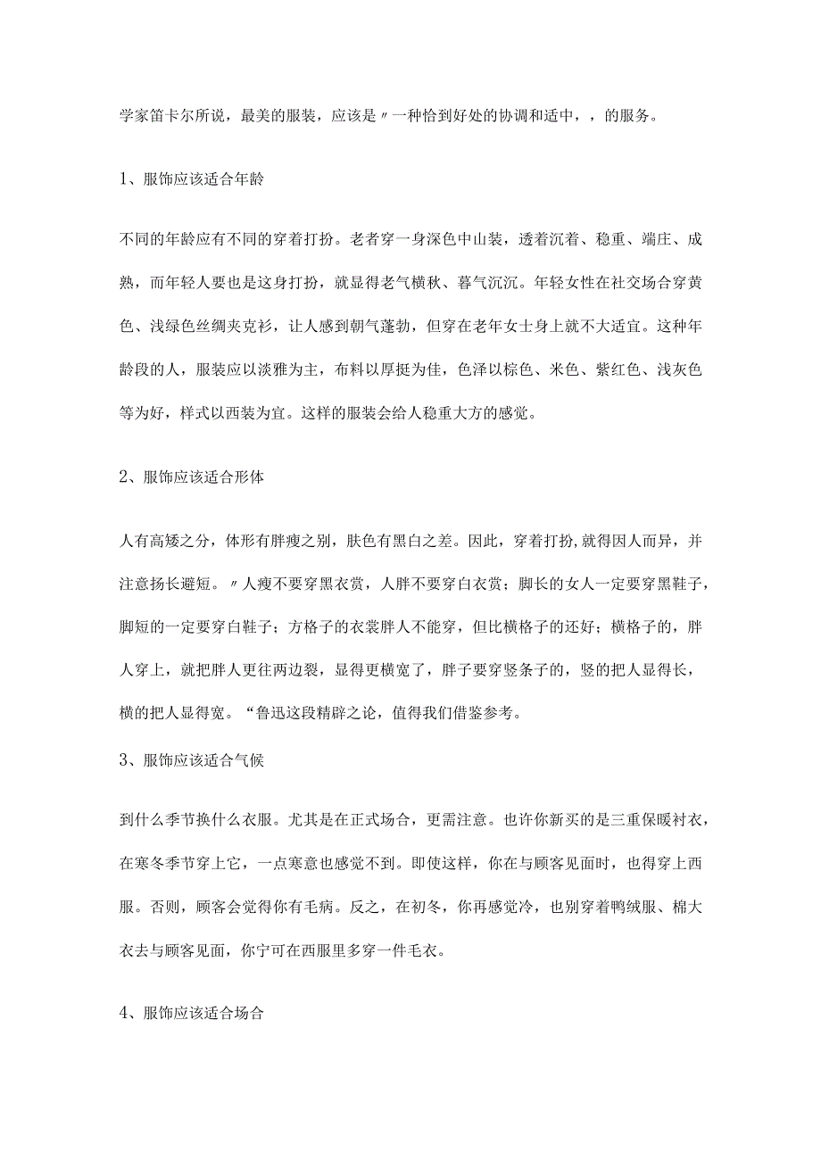 销售培训实战教程.docx_第2页